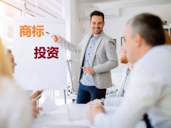 商標(biāo)投資中的風(fēng)險，你知道多少？如何進行商標(biāo)投資