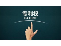 轉(zhuǎn)讓專(zhuān)利為什么比申請(qǐng)專(zhuān)利更具有優(yōu)勢(shì)？